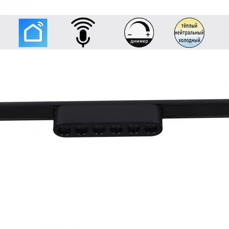 Трековый магнитный светодиодный светильник 48V регулировкой цветовой температуры и яркости, Умный дом с Алисой Reluce 13002-9.3-001UR magnetic LED6W BK CCT+SMART