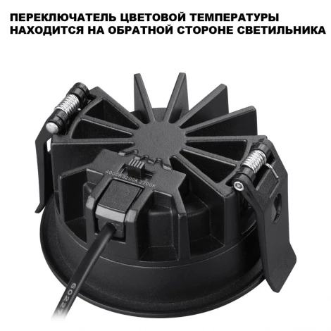 Встраиваемый светильник светодиодный Novotech Fluo 359845 черный с переключателем цв. температуры LED 15W 220-240V 2700К\3200К\4000К