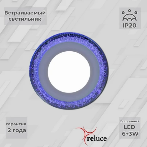 Встраиваемый точечный светильник светодиодный Reluce 34063-9.0-001QP LED6+3W BL (220V, круглые)