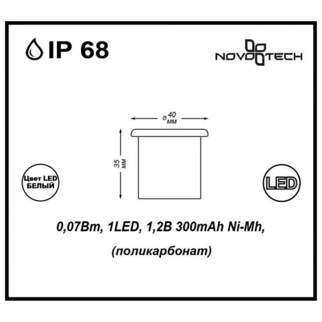 Встраиваемый светильник уличный Novotech Tile 357237