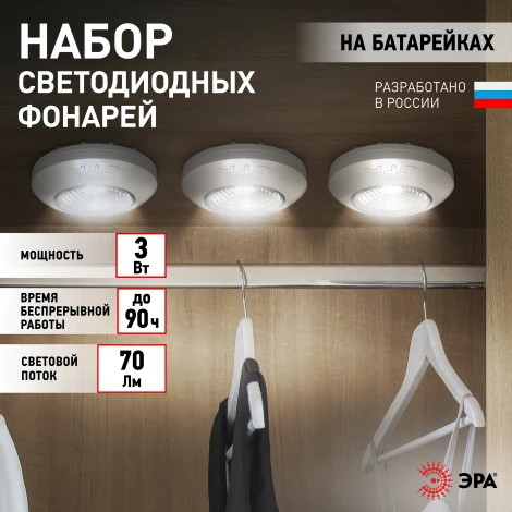 Мебельный светильник светодиодный самоклеящийся 3 шт. ЭРА SB-504 SB-504
