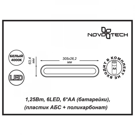 Мебельный светильник Novotech Madera 357442