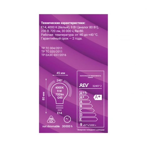 Лампочка светодиодная REV 32407 2