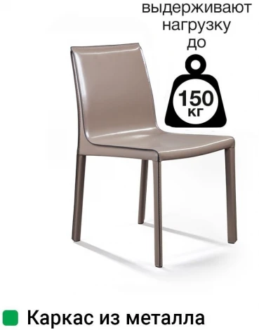 Стул Barrie, кожа капучино Top Concept BARRIE 2000000000084