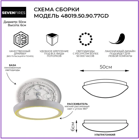 Потолочный светильник Seven Fires Санни 48019.50.90.77GD
