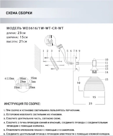 Бра Wedo Light Alana WD3616/1W-WT-CR-WT