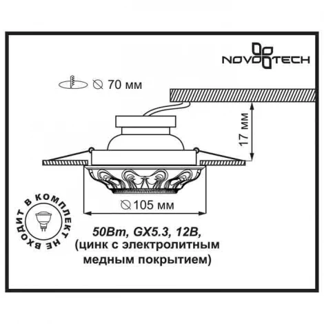 Встраиваемый точечный светильник Novotech Vintage 369853