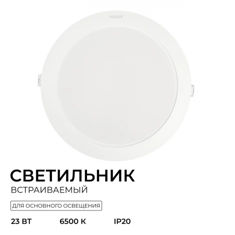 Встраиваемый светильник светодиодный Eridani DL190B LED18 D200 23W 865 WH SNI Philips 929003282107