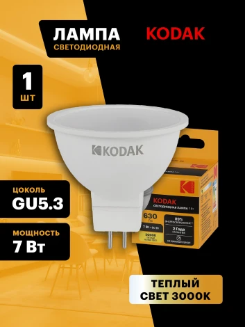 Светодиодная лампа Kodak LED MR16-7W-830-GU5.3 K 7Вт софит теплый белый свет GU5.3 (Б0057638)