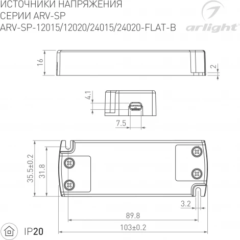 Блок питания ARV-SP-12015-FLAT-B (12V, 1.25A, 15W) (Arlight, IP20 Пластик, 5 лет) 029276(1)