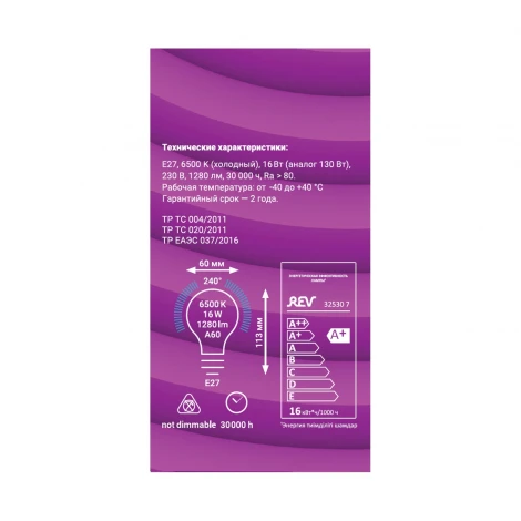 Лампочка светодиодная REV 32530 7