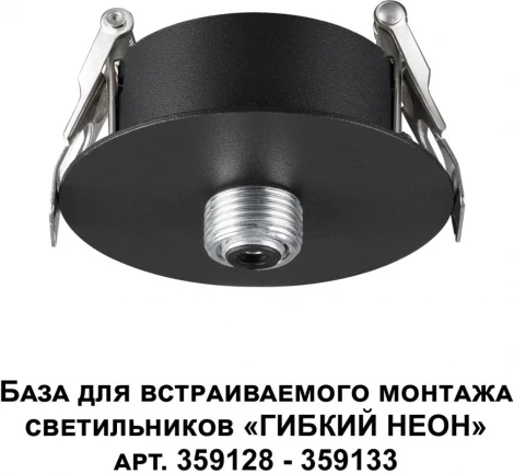 База для встраиваемого монтажа светильников 359128-359133 Novotech Ramo 359124 KONST IP20 15-40W 170-265V