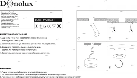 Donolux DL18812 DL18812/7W Black R