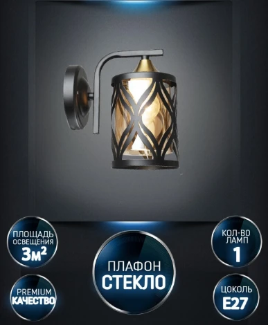 Бра Wedo Light Miren WD3632/1W-CO-BK-AM