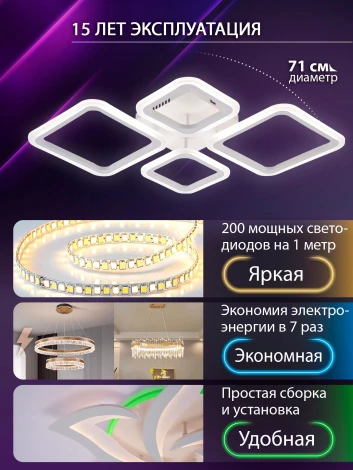 Потолочная люстра светодиодная с пультом ДУ 84W, белый, LED Natali Kovaltseva Opti LED LAMPS 81108/1C