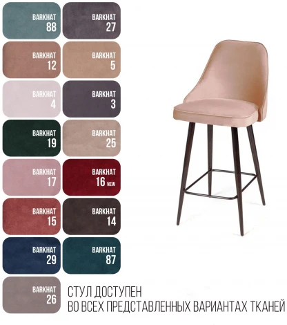 Стул полубарный Oliver, бархат бежевый 5/ чёрный конус Top Concept OLIVER 75279