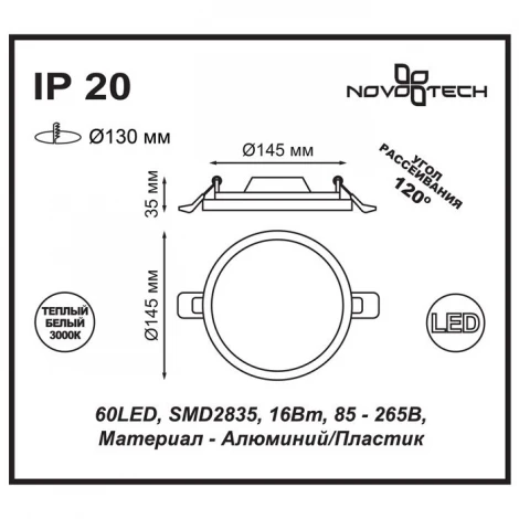 Встраиваемый точечный светильник Novotech Stea 357483