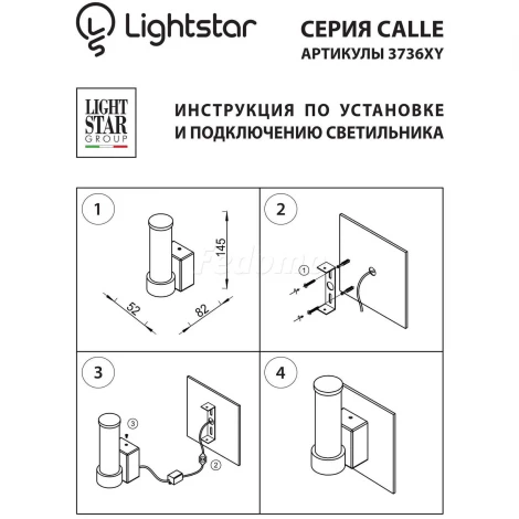 Настенный светильник Lightstar Calle 373673