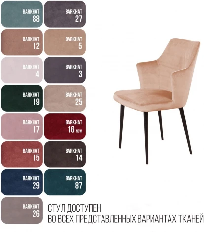 Стул с подлокотниками Top Concept Hunt, бархат бежевый 5 / черный конус