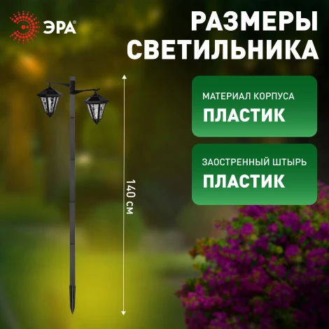 Грунтовый светильник светодиодный на солнечных батареях ЭРА ERASF23-28