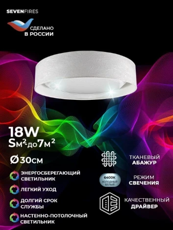 Потолочный светильник Seven Fires Лагом 48205.23.18.64WT