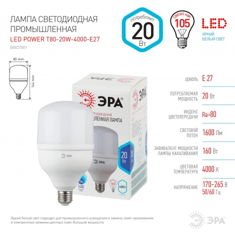 Лампочка светодиодная E27 20W ЭРА LED POWER T80-20W-4000-E27