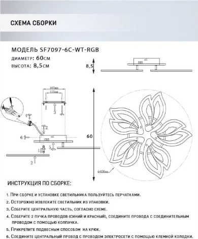 Потолочная люстра Seven Fires Pauli SF7097/6C-WT-RGB