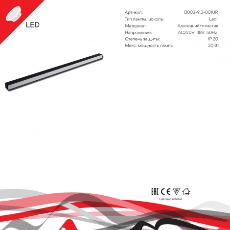 Трековый светильник магнитный светодиодный Reluce 13003-9.3-001UR magnetic LED20W BK