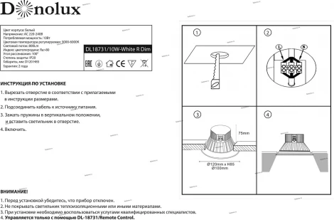 Donolux DL18731 DL18731/10W-White R Dim