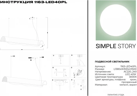 Подвесной светильник Simple Story 1163 1163-LED40PL
