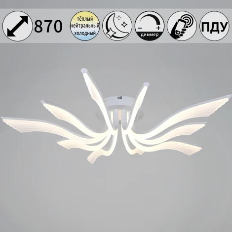 Потолочная люстра светодиодная с пультом и ночным режимом Reluce 35390-0.3-5+5 white (Умный дом) (220V)