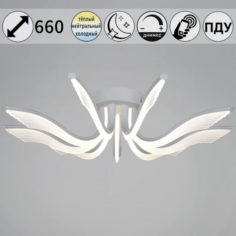 Потолочная люстра светодиодная с пультом и ночным режимом Reluce 35390-0.3-09S white (Умный дом) (220V)