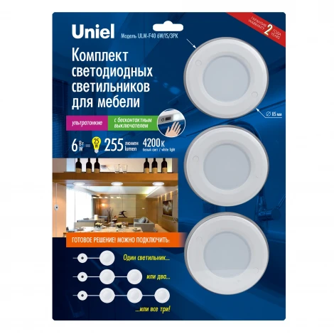 Мебельный светильник Uniel ULM-F40-6W/4200K/DIM SENSOR IP20 WHITE (LED, 220V, датчик движения, круглые)