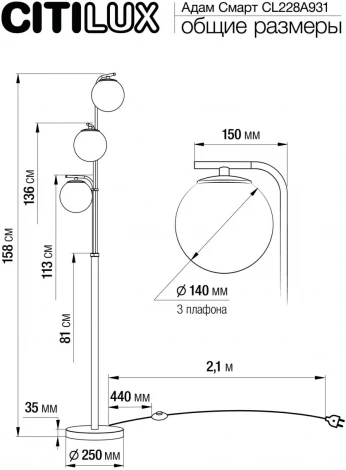 Торшер Citilux Адам Смарт CL228A931 (LED, 220V, выключатель, шарики)