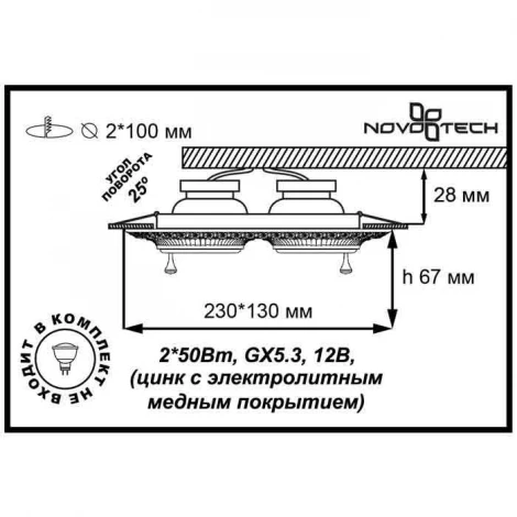 Встраиваемый точечный светильник Novotech Vintage 370013