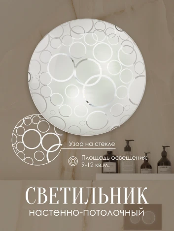 Настенно-потолочный светильник Мелодия Света WA1N 000059691