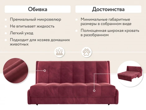 Кровать-диван прямой бордовый, 160 D1 Ричмонд AAA41324018 Premier 13