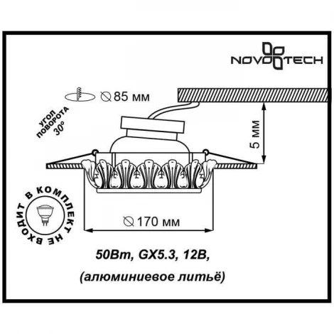 Встраиваемый точечный светильник Novotech Ligna 370276