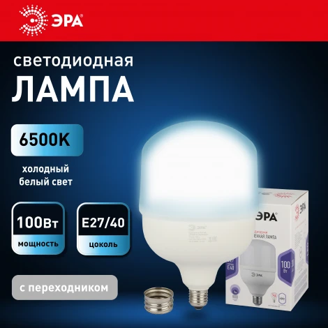 Лампочка светодиодная E27 с переходником на E40 100W ЭРА LED POWER T160-100W-6500-E27 с переходником на E40/E40