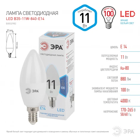 Лампочка светодиодная E14 11W ЭРА LED B35-11W-840-E14