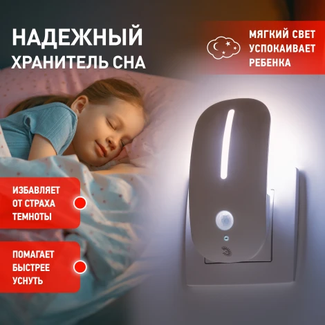 Ночник светодиодный с датчиком освещенности и датчиком движения ЭРА NN-621-LS-MS-W
