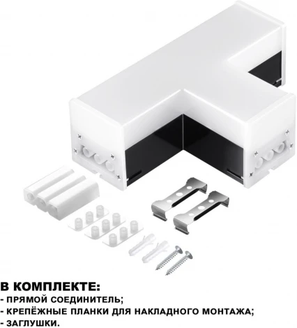 Светильник-соединитель "Т"- образный Novotech Bits 359115 IP20 LED 10W 4000K 220V 900Лм черный