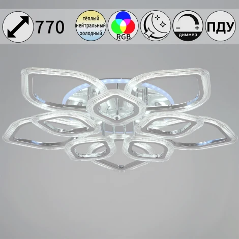 Потолочная люстра светодиодная на штанге с пультом Reluce 09827-3.3-5+5C CR (RGB) (220V)