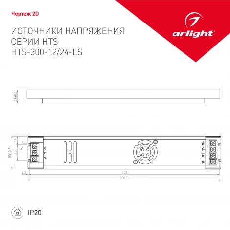 Блок питания HTS-300-24-LS (24V, 12.5A, 300W) (IP20 Сетка) 023259 Arlight HTS
