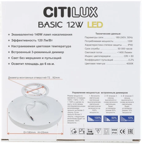 Настенно-потолочный светильник Citilux Бейсик CL738122N (регулировка яркости, LED, 220V, круглые, IP40)