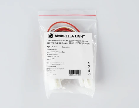 Соединитель гибкий Ambrella Illumination GS7651 двухсторонний для светодиодной ленты 2835 12/24V (3 конт.) 150 мм