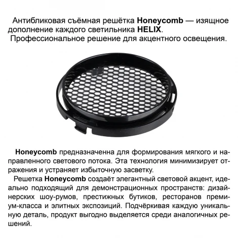 Трековый светильник трехфазный светодиодный Novotech Helix 359570 черный IP20 LED 25W 3000K 220V (круглые)