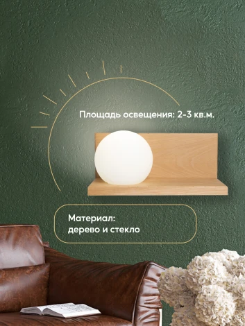 Бра Мелодия Света WA1N 000037272