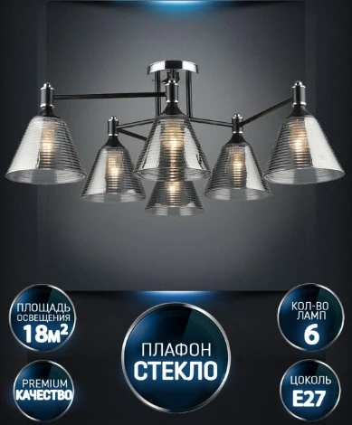 Потолочная люстра Wedo Light Anneta WD3619/6C-BK-CR-SMK