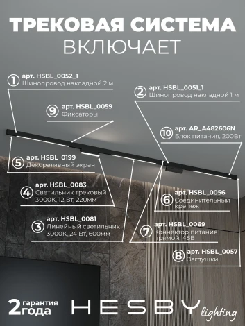 Трековая система в сборе магнитная накладная 48V 120W Hesby Lighting ElDeko HSBL_kompl_E006_NI3B3K